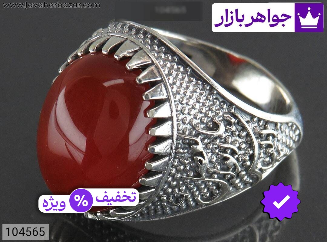 انگشتر نقره عقیق قرمز مردانه [یا اباالفضل العباس]